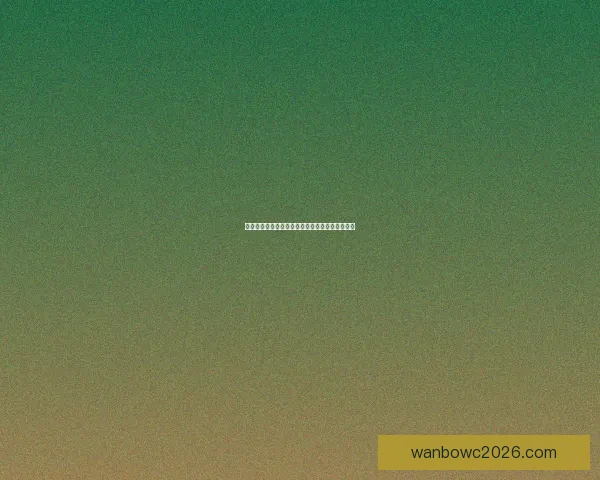 美加墨世界杯精彩竞猜攻略与热门赛事投注全解析