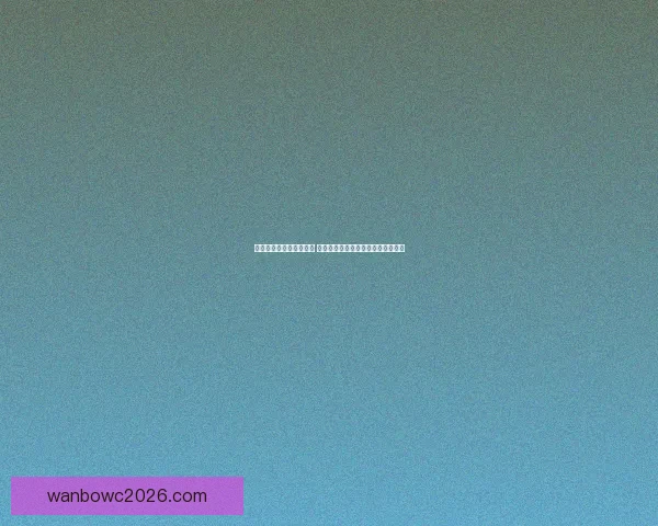 世界杯足球竞猜平台解析 热门赛事预测与投注策略全方位指南