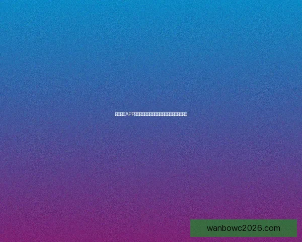 万博体育APP全面升级，打造更智能、更便捷的体育娱乐平台