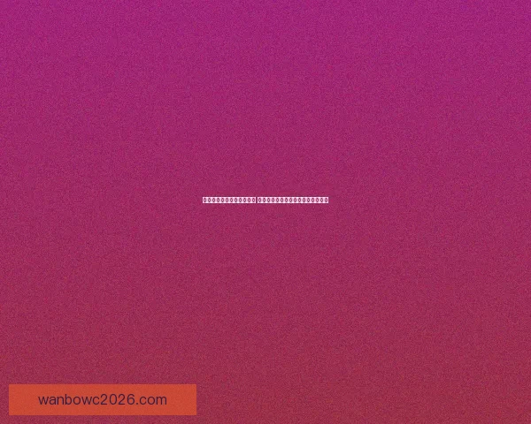 世界杯竞猜赔率分析与推荐 策略解析助你赢得更多精彩预测机会