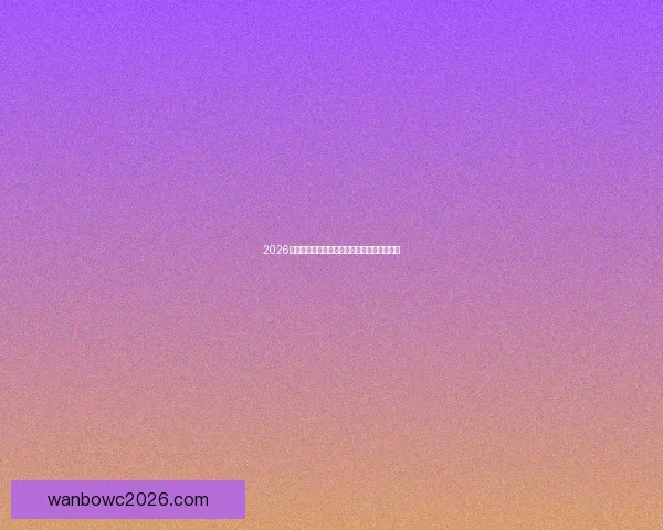 2026世界杯冠军热门预测及夺冠球队实力全面解析