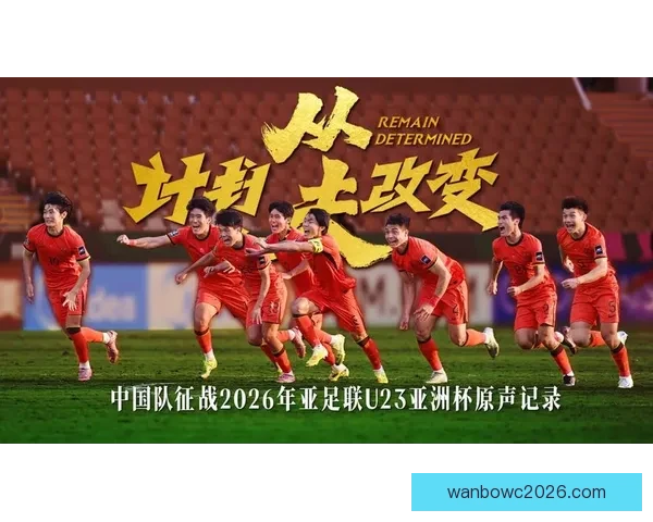 2026年世界杯决赛：历史性的对决与足球传奇的诞生