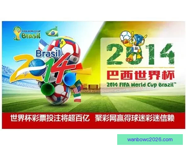 2026世界杯投注网站全攻略：热门平台推荐与投注技巧分析